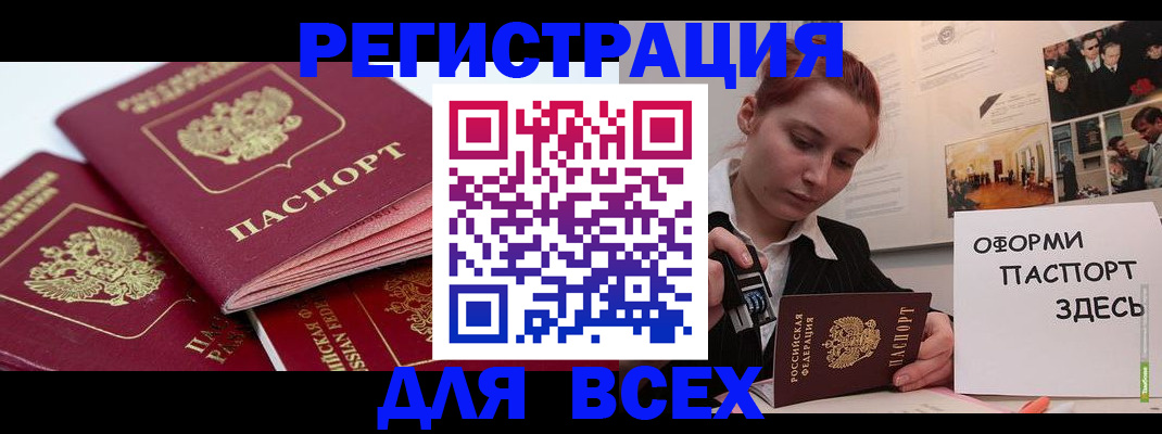 прописка для работы в Павлово