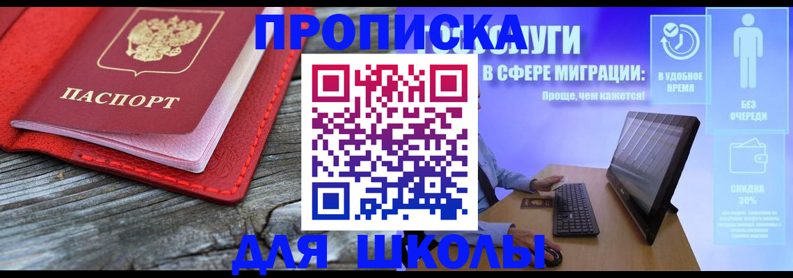 прописка законно в Павлово